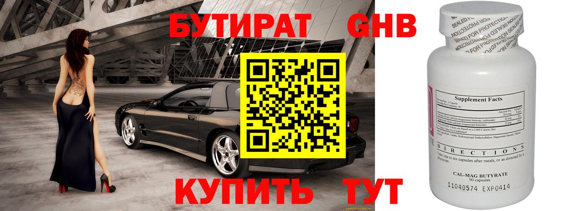 Сатка  Бутират жидкий экстази  Вход с VPN 