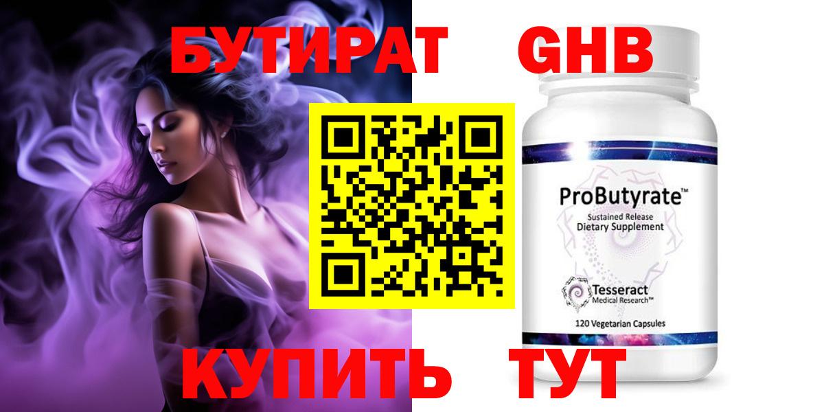 БУТИРАТ BDO Сатка
