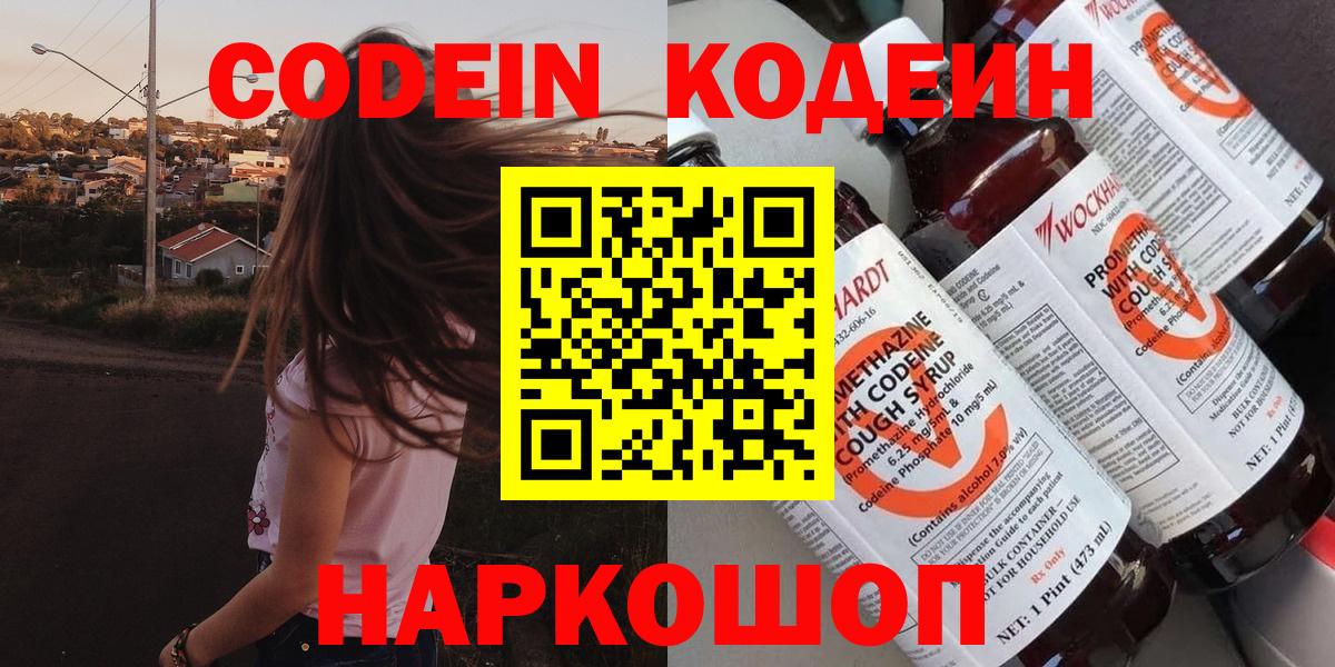 Сатка  Кодеиновый сироп Lean напиток Lean (лин)  Кодеин Purple Drank  Вход с VPN 