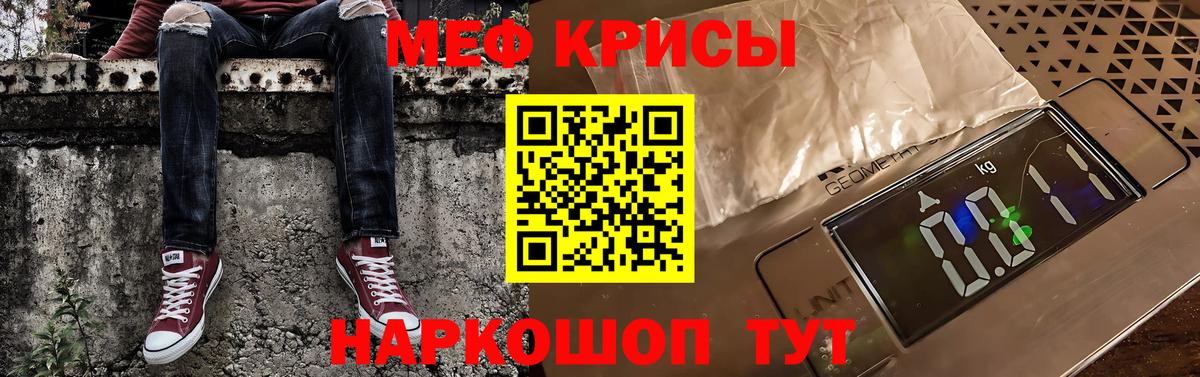 Мефедрон кристаллы Сатка